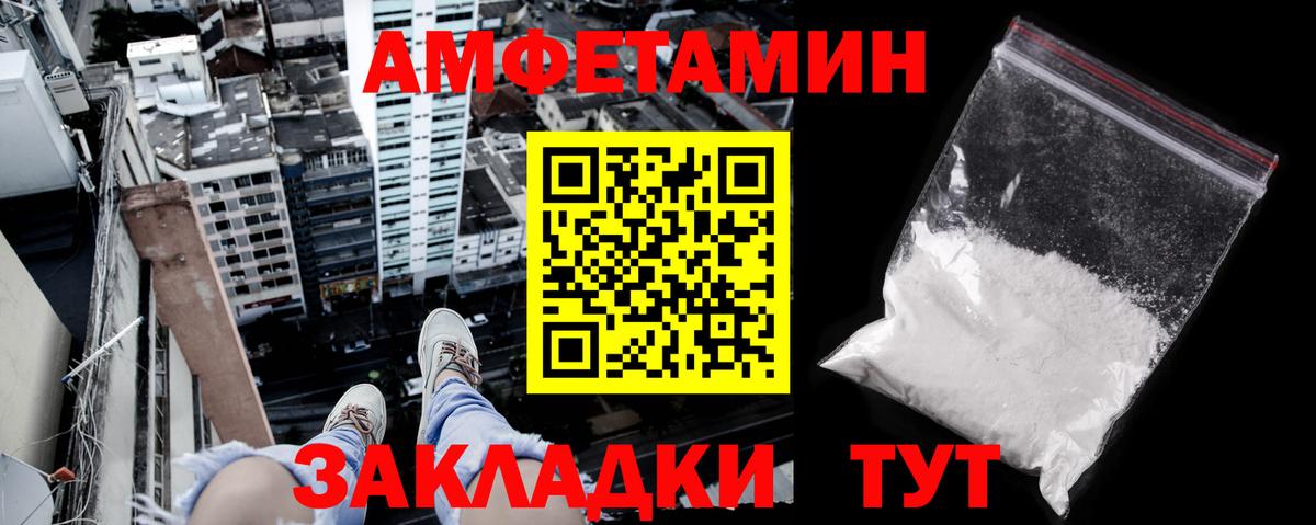 Amphetamine Розовый Реутов