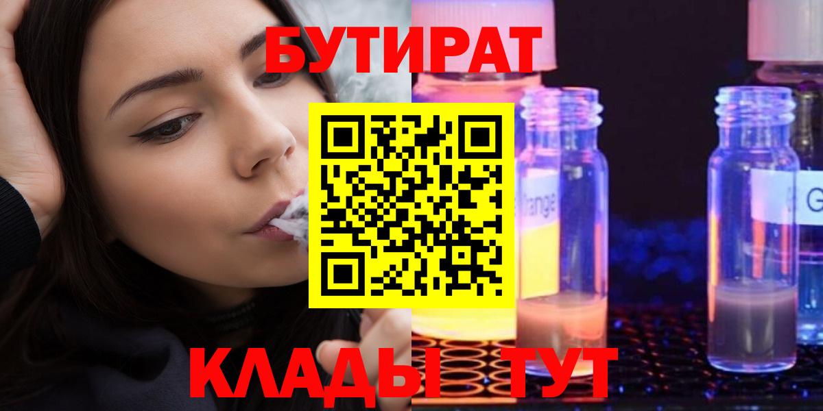 БУТИРАТ оксана  Вход с VPN  Реутов 