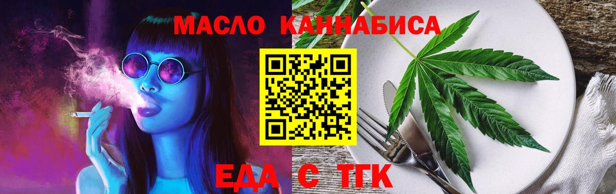 Еда ТГК конопля  Вход с VPN  Реутов 