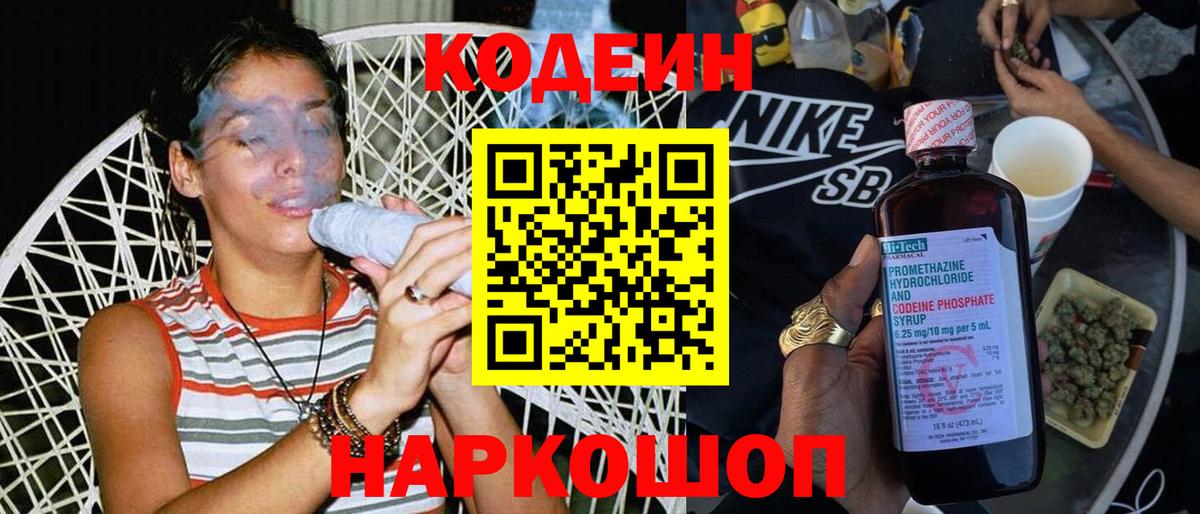 Кодеиновый сироп Lean напиток Lean (лин) Реутов