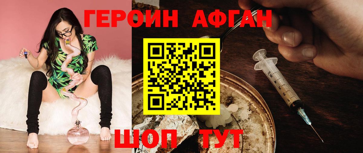 Героин VHQ Реутов