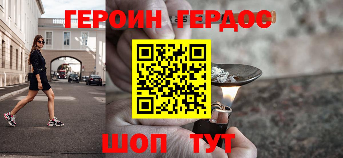 Героин VHQ  Героин  Реутов  Вход с VPN 