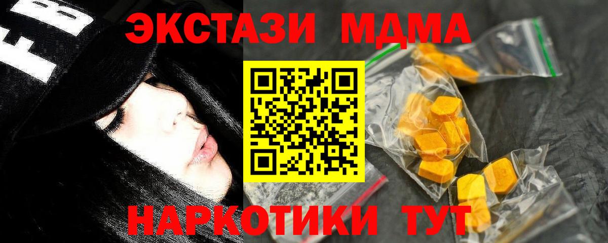 МДМА кристаллы  Вход с VPN  MDMA  Реутов 