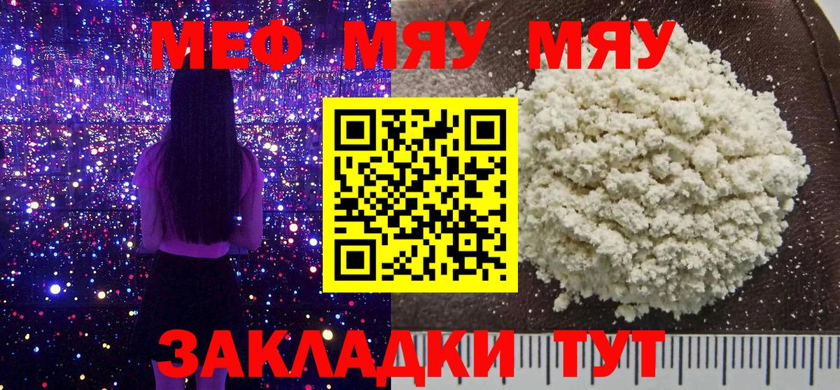 Меф мяу мяу  Реутов