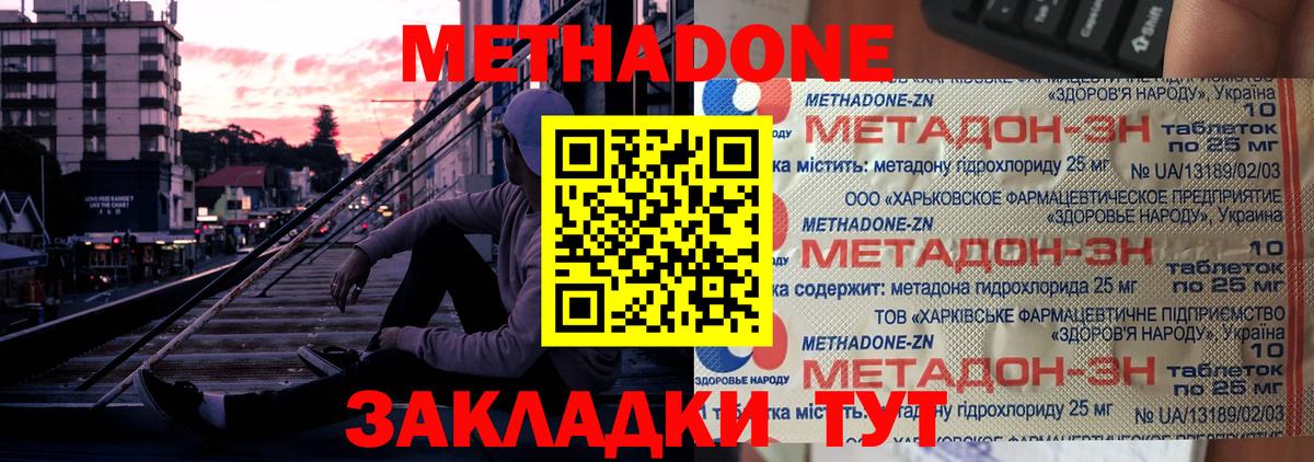 МЕТАДОН VHQ  Вход с VPN  МЕТАДОН кристалл  Реутов 