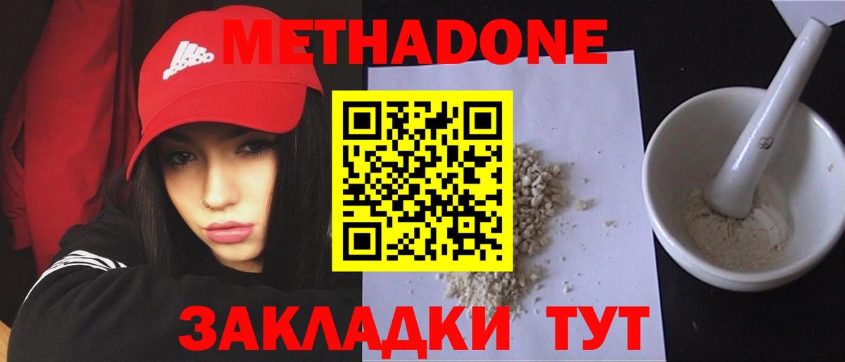 Метадон мёд Реутов